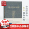 宿白集:唐宋时期的雕版印刷 另荐魏晋南北朝唐宋考古文稿辑丛 白沙宋墓 中国石窟寺研究 宿白未刊讲稿六种 藏传佛教寺院考古