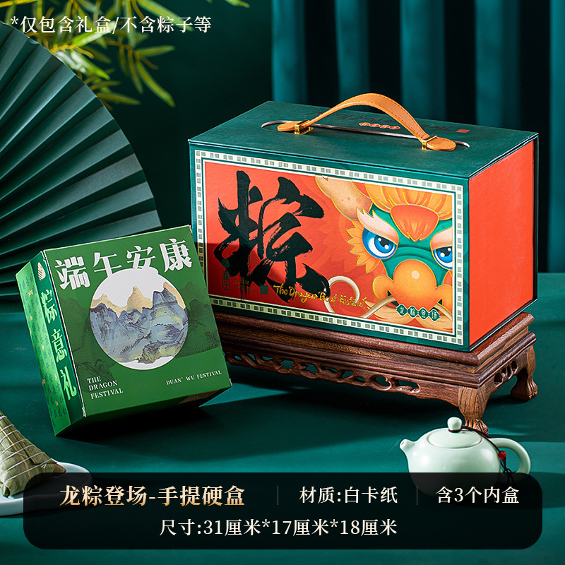 金臻赫端午粽子包装盒2026新款高档手提礼品盒空盒子公司团购可印logo【龙粽登场】手提硬盒+3个小内盒