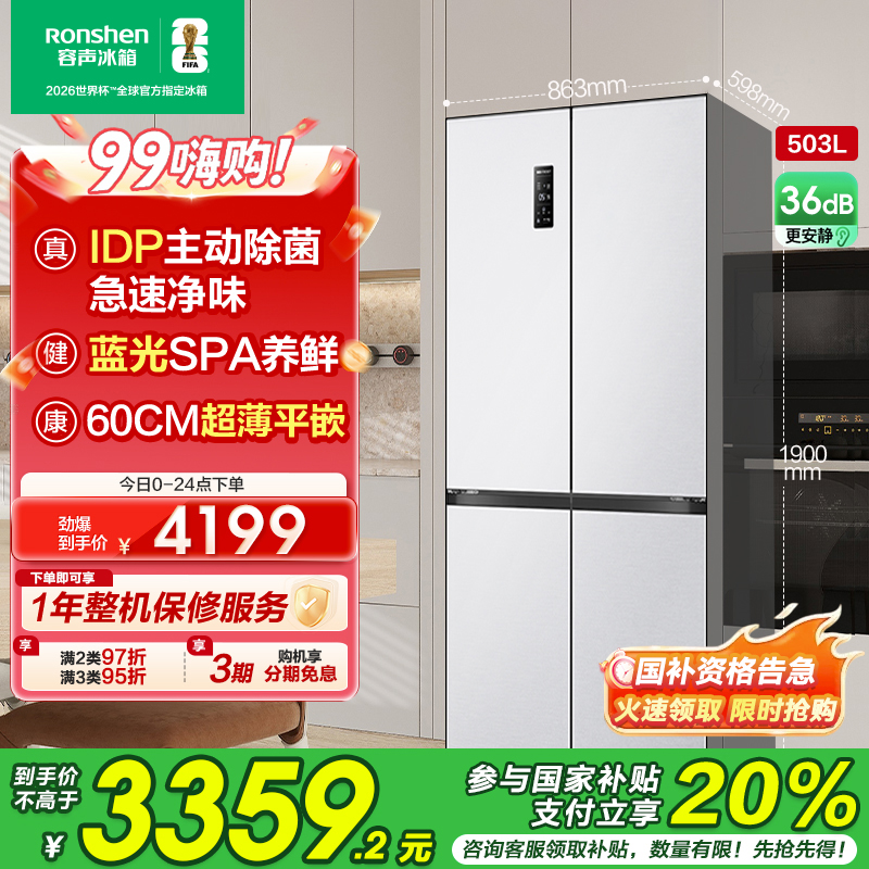 容声503升IDP净味十字四开门超薄嵌入式电冰箱家用一级能效风冷无霜BCD-503WD15FPQLA