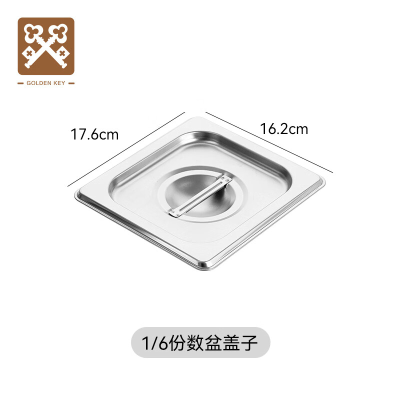金钥匙不锈钢份数盆1/6加厚盆盖四件套GK-4FS16-G高清大图