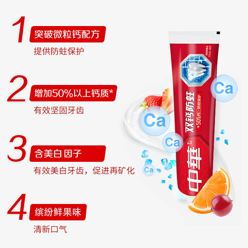 中华双钙防蛀牙膏 清新口气护龈洁白含氟成人牙膏薄荷味家庭装-鲜果140g*2支高清大图