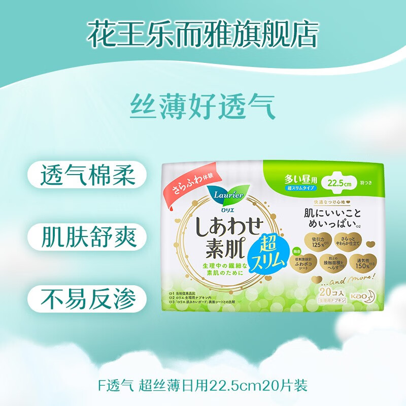花王乐而雅日用卫生巾F 22.5cm*20片 超丝薄高清大图