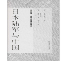 日本陆军与中国_2020b909500