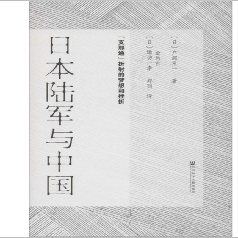 日本陆军与中国_2020b909500