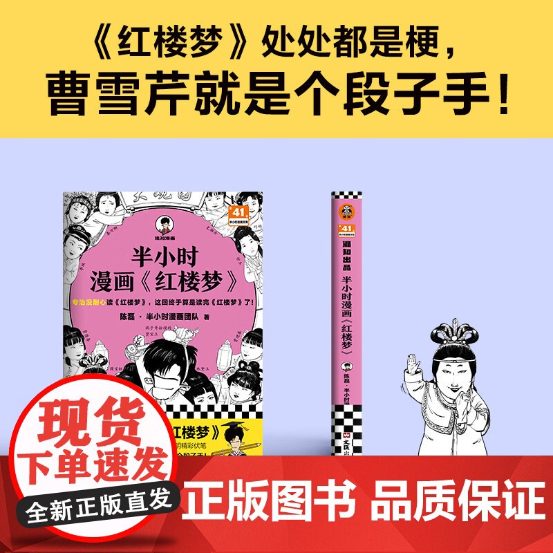 半小时漫画红楼梦 陈磊·半小时漫画团队 著 小说高清大图