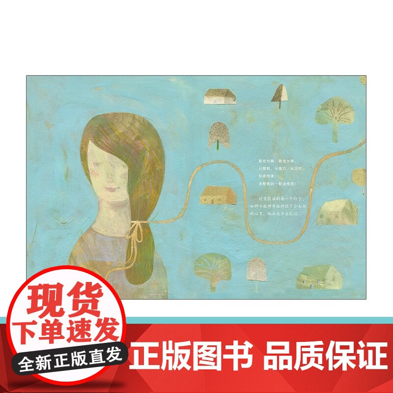 织云朵的女孩 3-6岁 卡塔日娜·雅茨科夫斯卡·埃内莫 著 绘本高清大图