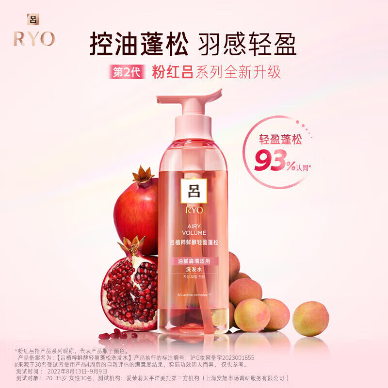 吕粉红控油蓬松洗发水650ml