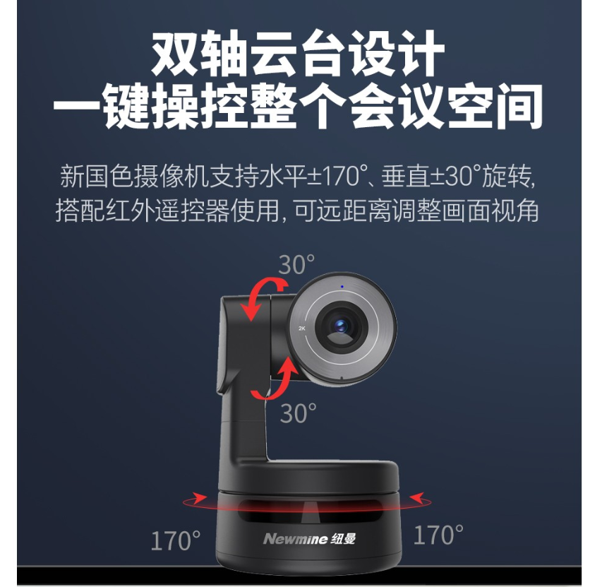 纽曼NM-S03双轴云台2K高清摄像机 内置麦克风 拾音半径3米 USB免驱 适用10-30平米会议室 黑色高清大图