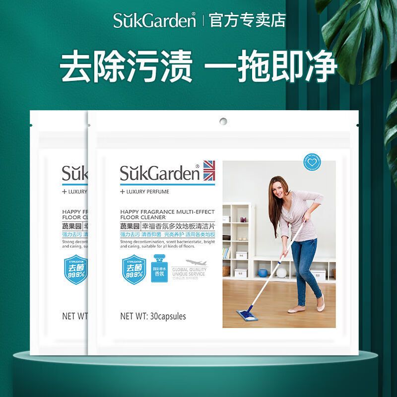 蔬果园 幸福香氛多效地板清洁片30片*2[SGY4807]高清大图