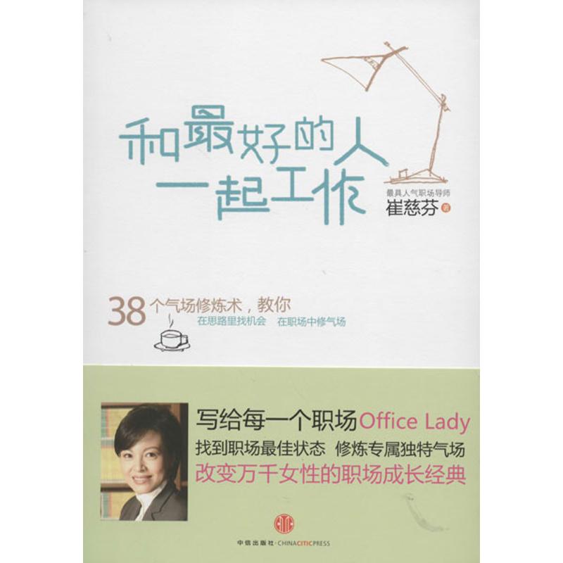 [M]和最好的人一起工作-9787508632292