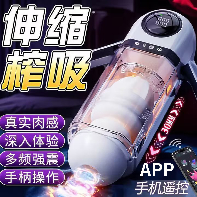 姬欲APP手机远程无线遥控智能异地互动电动飞机杯全自动伸缩震动男性自慰器炮架撸下体取精器小C手柄情趣成人用品高清大图