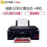 佳能(Canon)G2810打印机彩色墨仓式喷墨一体机 (打印/复印/扫描)G2800升级款