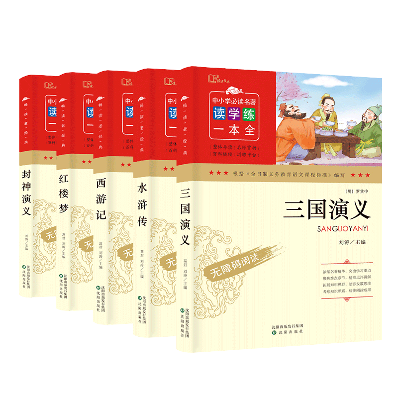 封神演义 [正版] 四大名著+封神演义5册 三国演义西游记水浒传红楼梦儿童版青少年版小学课外书学生少儿课外阅读书籍