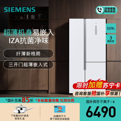 西门子对开三门冰箱KA92NE220C