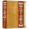 [2册]备急千金要方全书+孙思邈医学全书 [正版]备急千金要方全原文著唐孙思邈医学全书千金翼方中医临床经典老药方本草药配