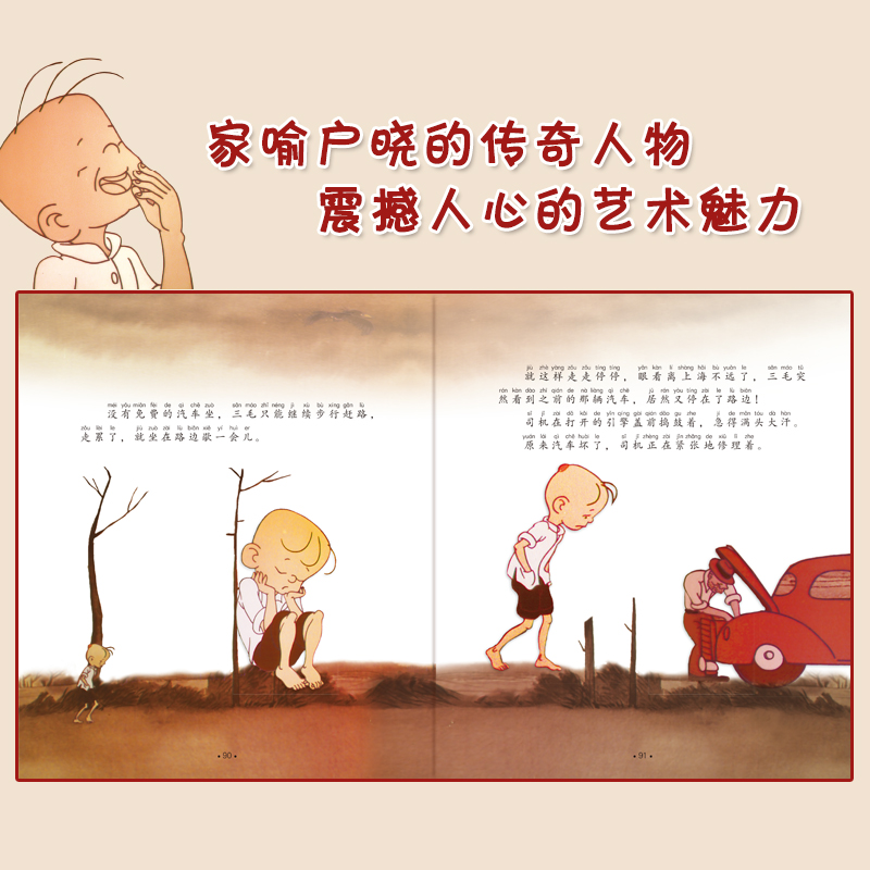 三毛流浪记 [正版]三毛流浪记注音版张乐平著小学生一二三年级课外阅读书籍儿童励志成长书籍漫画版儿童文学绘画书中国经典动画高清大图