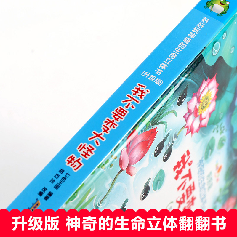 [醉染正版]好好玩神奇立体书升级版我不要变大怪物 儿童立体书3d翻翻书0-3-6岁幼儿睡前故事启蒙绘本宝宝早教启蒙翻翻看高清大图