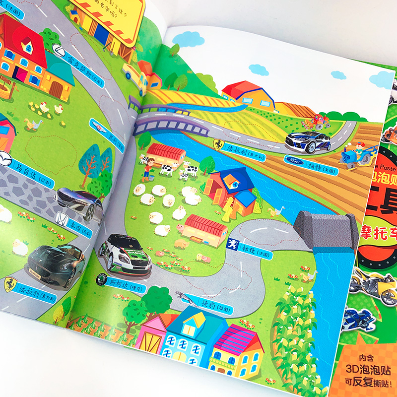[醉染正版]全6册 幼儿益智汽车泡泡贴 2-3-6岁儿童卡通贴贴画3D立体宝宝识车工程车卡车摩托车轿车越野车赛车和跑车男高清大图