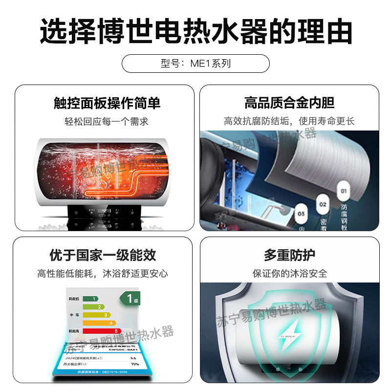 博世(BOSCH)50升电热水器逸洁EWS50-ME1 预约速热 1级能效 触摸屏