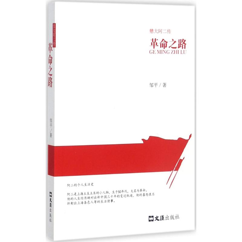 革命之路(憨大阿二传卷)高清大图