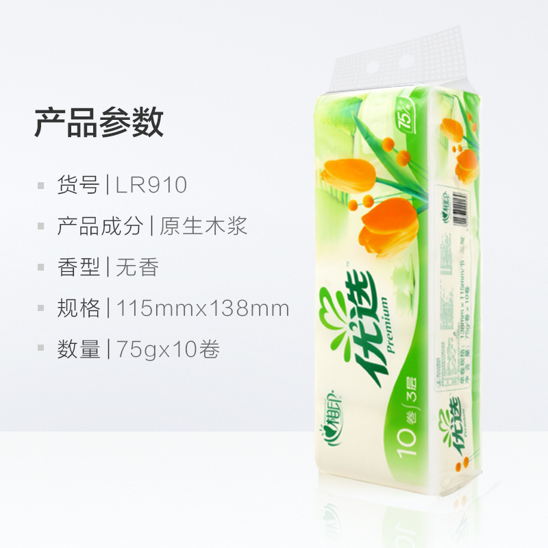 心相印卷纸优选系列无芯卫生纸巾75克厕纸家用特惠装30卷