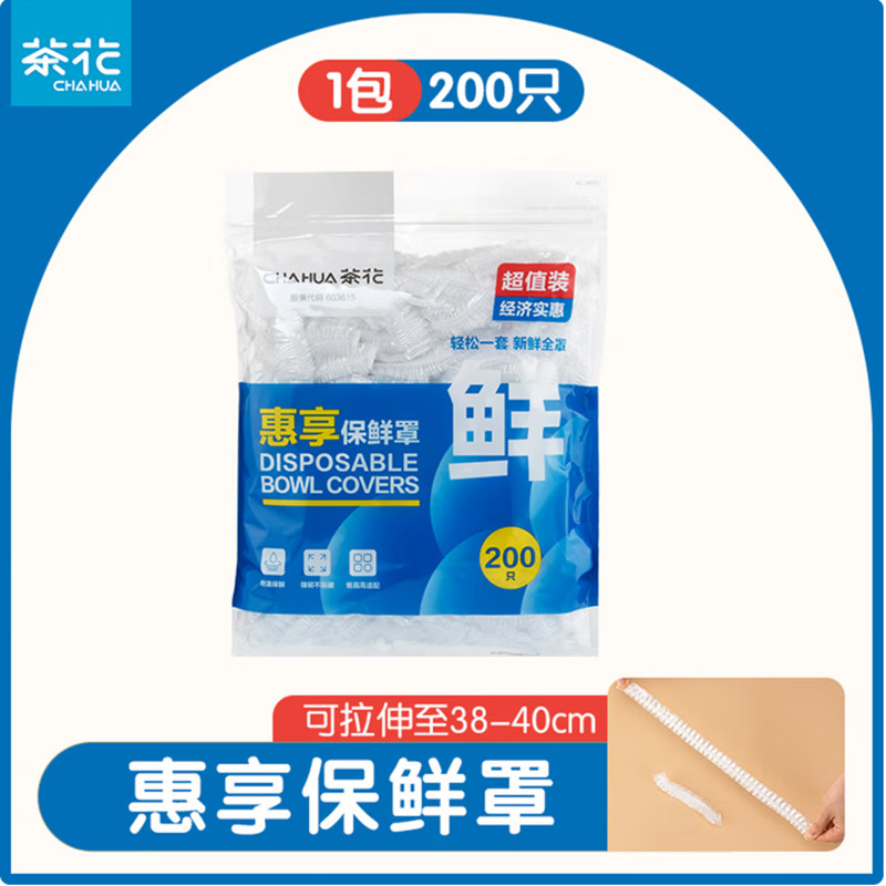茶花(CHAHUA)一次性保鲜膜罩套免撕家用剩菜松紧保鲜袋食品级专用pe套菜袋 [升级款]1包共200只高清大图