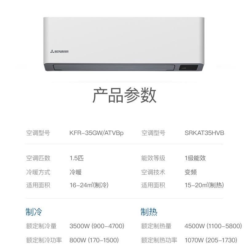 三菱重工空调 新1级能效 全直流变频1.5匹空调KFR-35GW/AIVBp 冷暖WIFI云智能控制挂机空调图片