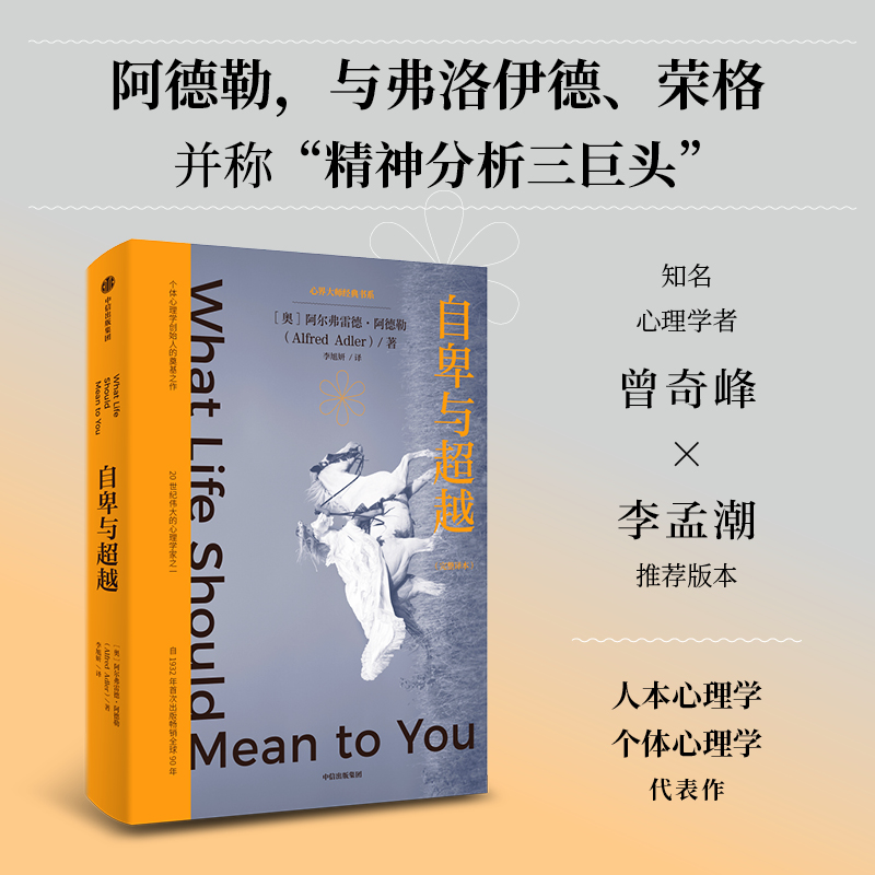 醉染图书自卑与9787521751970高清大图