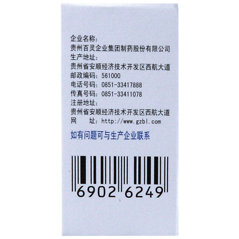 [1盒装免运费]贵州百灵 维C银翘片 18片/盒 疏风解表清热解毒外感风热所致的流行性T