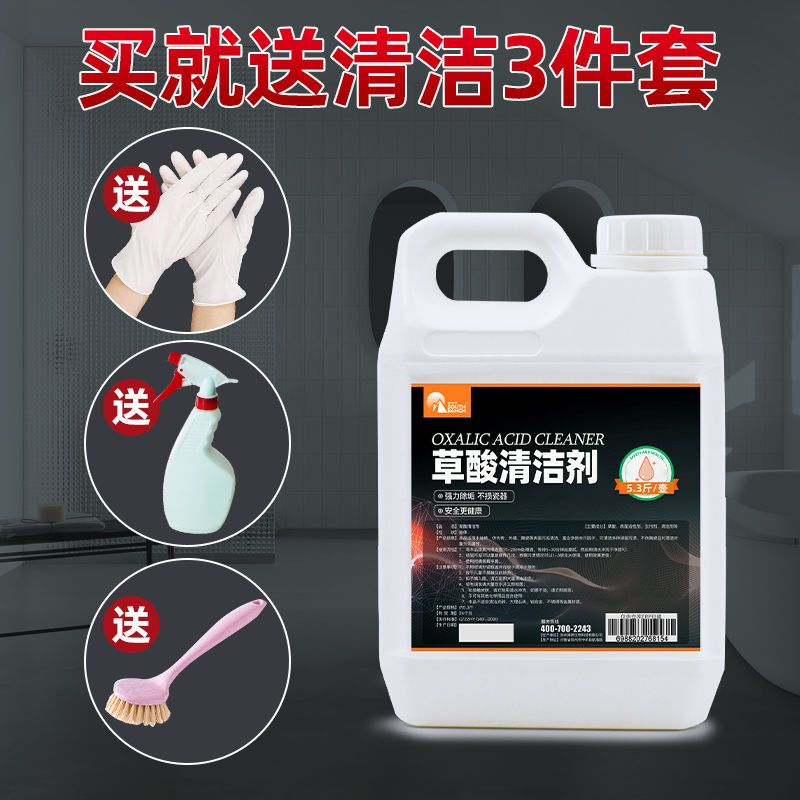 瓷砖草酸清洁剂洗厕所地板砖除水泥马桶强力去污垢家用高浓度草酸 草酸清洁剂500ml/瓶