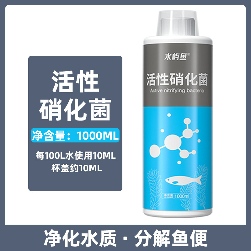 硝化细菌鱼缸用净水剂养鱼水质稳定剂鱼药净化消化净水活性