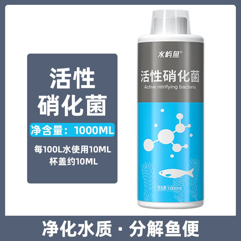 硝化细菌鱼缸用净水剂养鱼水质稳定剂鱼药净化消化净水活性图片