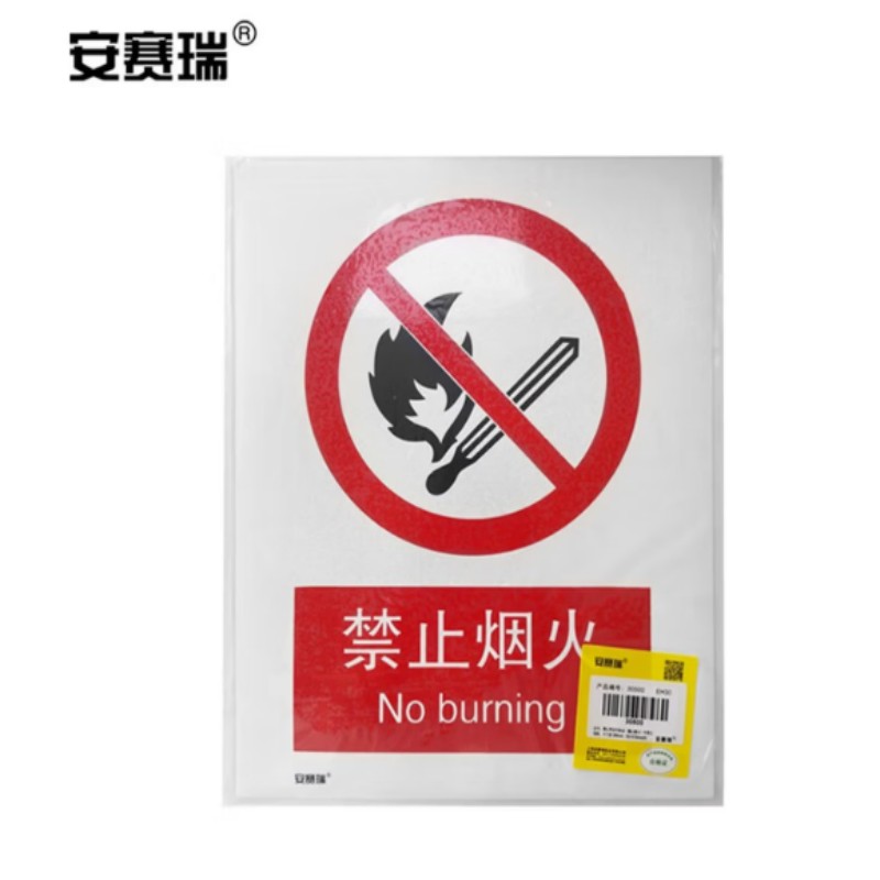安赛瑞 国标安全标识牌 3M不干胶GB标识贴 250×315mm 禁止烟火 30500