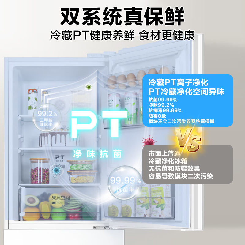 美的(Midea)186升双门双系统双循环风冷无霜节能低噪租房小型迷你家用电冰箱高清大图