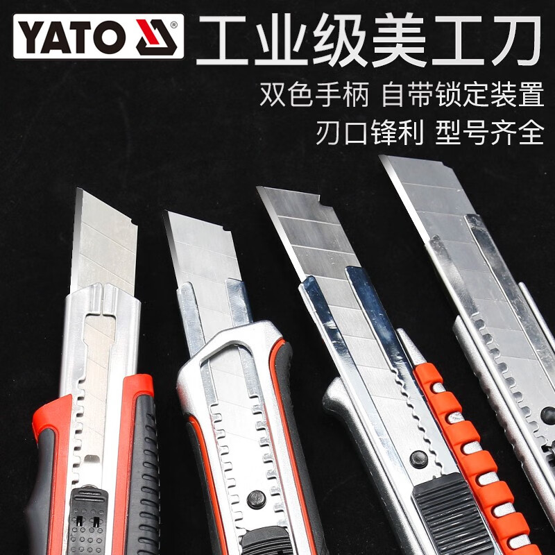 易尔拓(YATO) 美工刀壁纸刀工业用美工刀刀子工具刀架壁纸刀架刀片墙纸刀 包胶18x0.5mm YT-7509高清大图