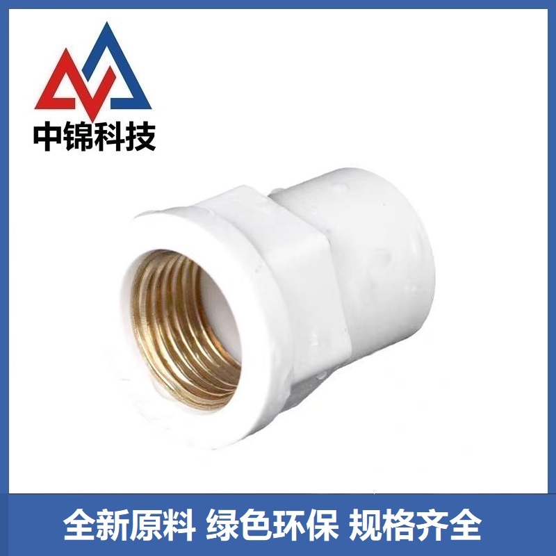 中锦科技 PVC内螺纹入铜直通 PVC20[4分]个高清大图