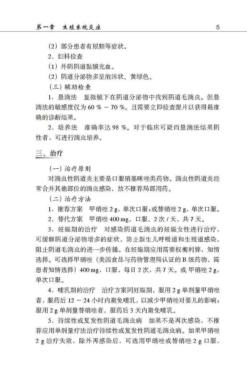 [正版]北京大学妇科常见病诊治手册 王建六 主编 妇科学书籍 生殖系统损伤性疾病 妇科急腹症 北京大学医学出版社978高清大图