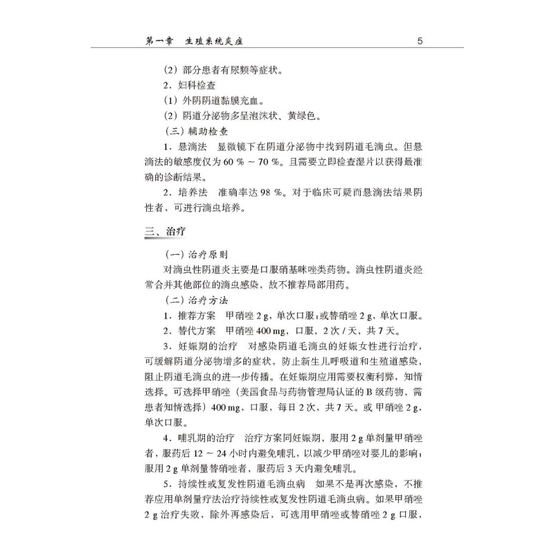 [正版]北京大学妇科常见病诊治手册 王建六 主编 妇科学书籍 生殖系统损伤性疾病 妇科急腹症 北京大学医学出版社978