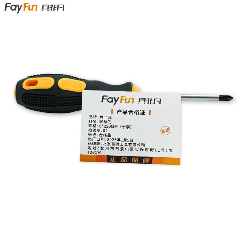具非凡 螺丝刀 6*250MM(十字)/把高清大图