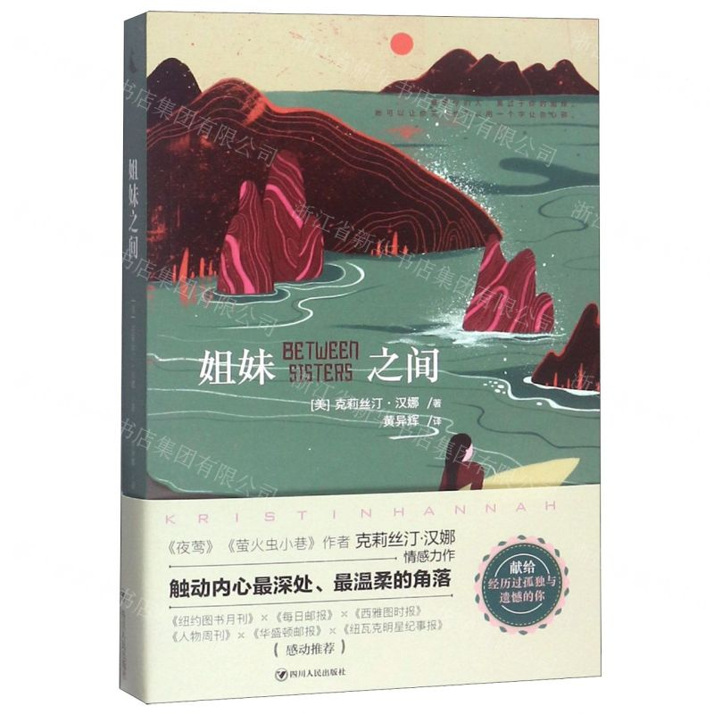 [N]姐妹之间-9787220104039高清大图