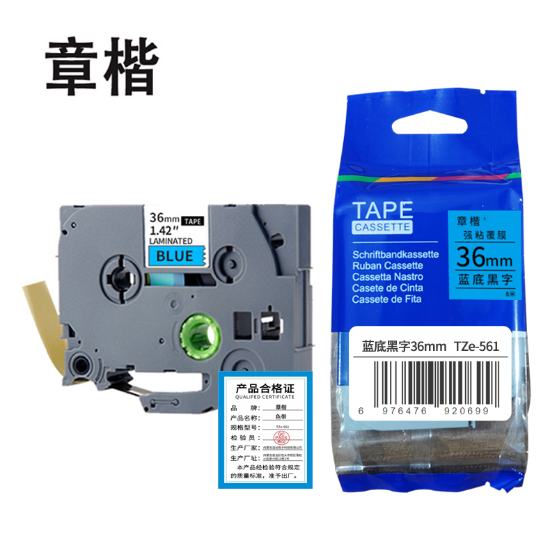 章楷标签色带36mm蓝底黑字 TZe-561 个