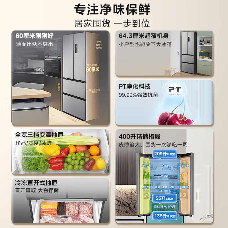 美的M60系列400升法式多门超薄四开门嵌入式60CM超薄一级双变频净味冰箱智能家用电冰箱MR-417WFPE流苏银高清大图