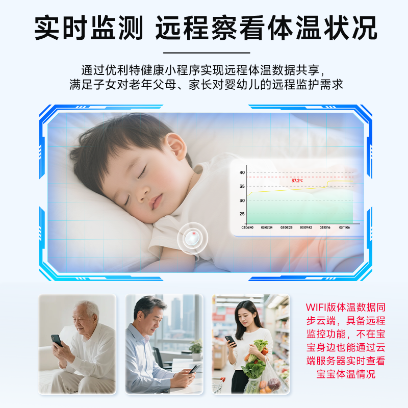 优利特智能体温贴无线实时监测体温计家用精准医用婴儿童专用高清大图