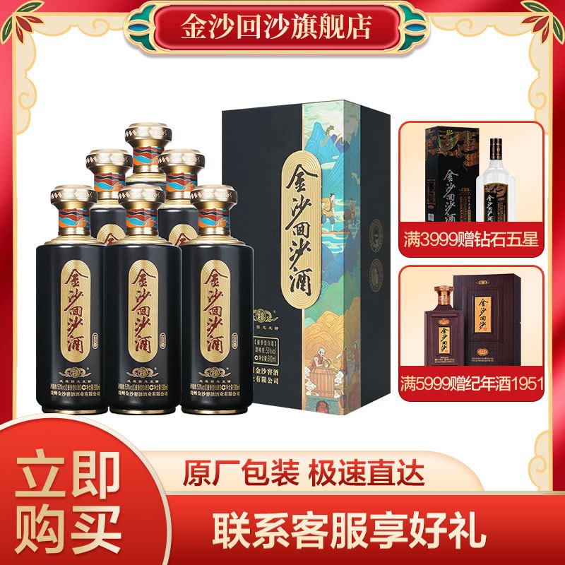 金沙回沙酒珍品53度酱香型白酒500ml6箱装贵州酱酒整箱高度纯粮酒水