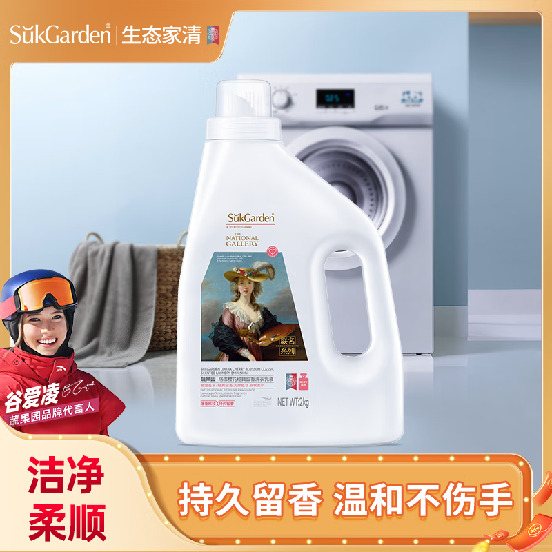 SǔkGarden蔬果园珞珈樱花经典留香洗衣乳液(联名系列)-拉环版2kg