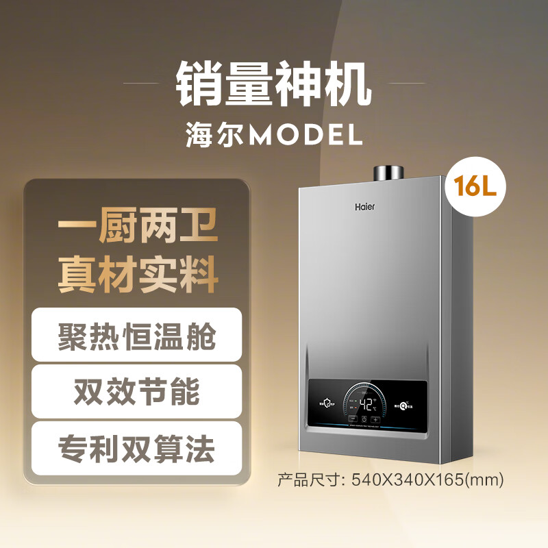 海尔(Haier)燃气热水器[MODEL]16升天然气家用 低水压启动 节能速热 上门安装16MODEL(12T)U1高清大图
