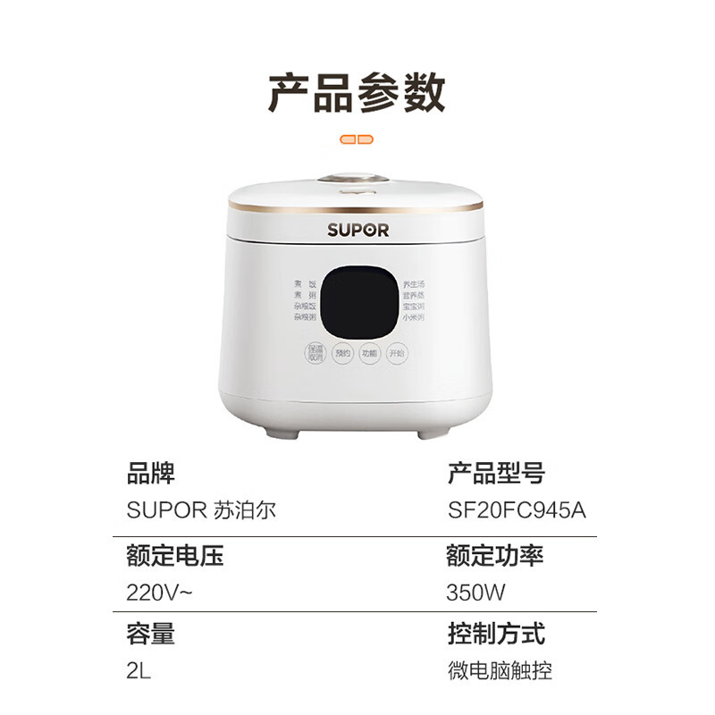 苏泊尔(SUPOR)电饭煲 0涂层2L不锈钢内胆1-3人 家用智能24H预约多功能带蒸格无涂层电饭锅SF20FC945A