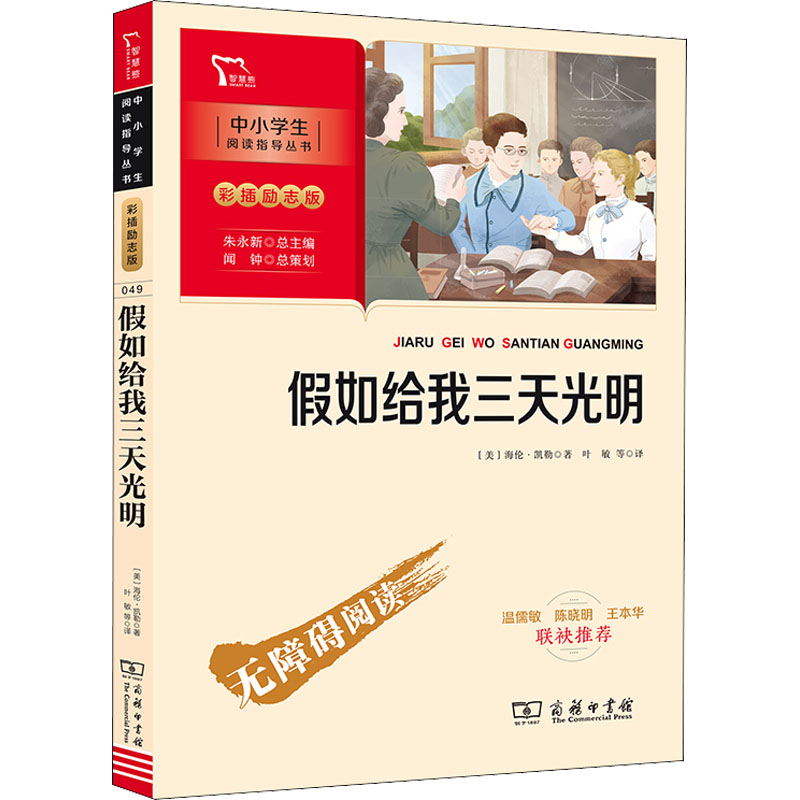 醉染图书如给我三天光明9787100194709高清大图