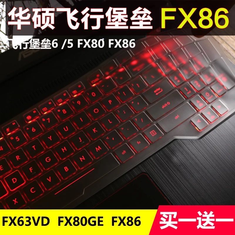 硅胶透明键盘膜 s4300(14.6寸)|笔记本电脑键盘保护膜飞行堡垒六代fx86顽石五代fl8000N0