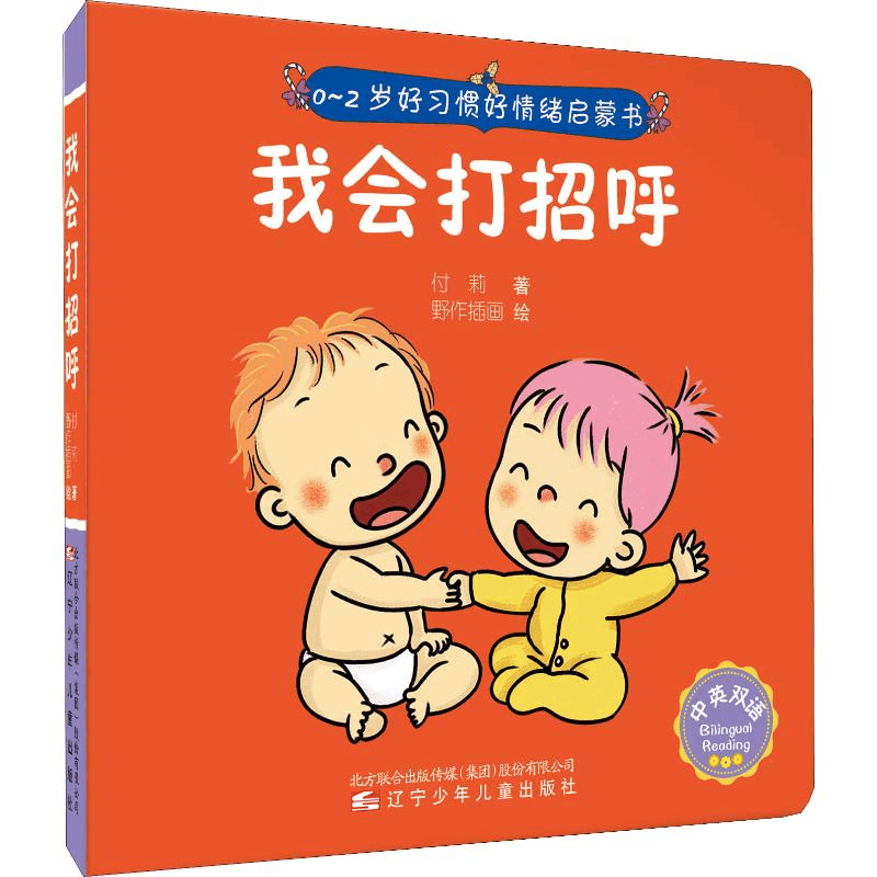 醉染图书我会打招呼9787531578475图片
